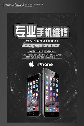 专业手机维修活动海报设计